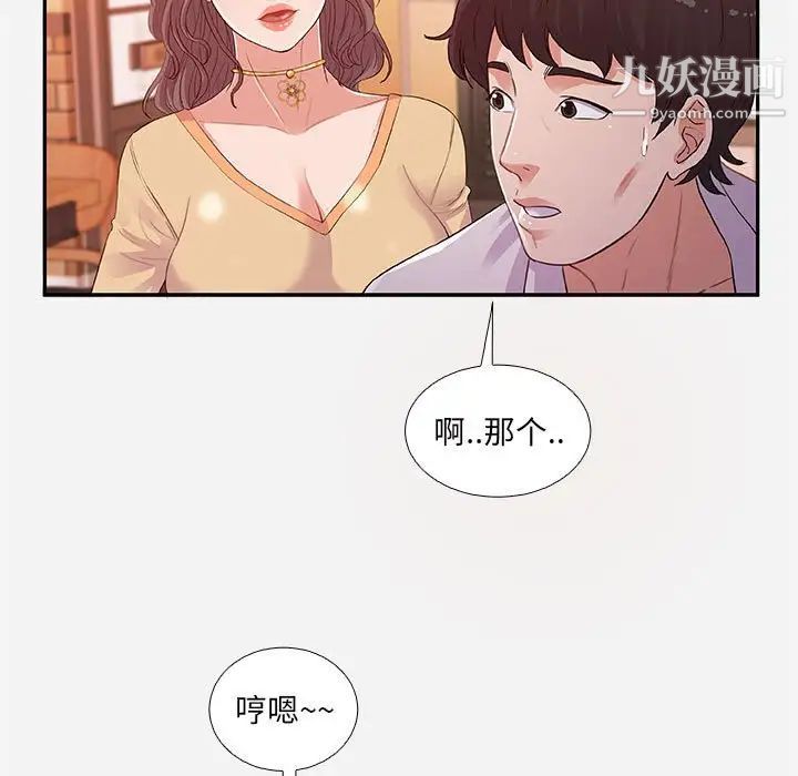 《朋友以上,恋人未满》漫画 第4话