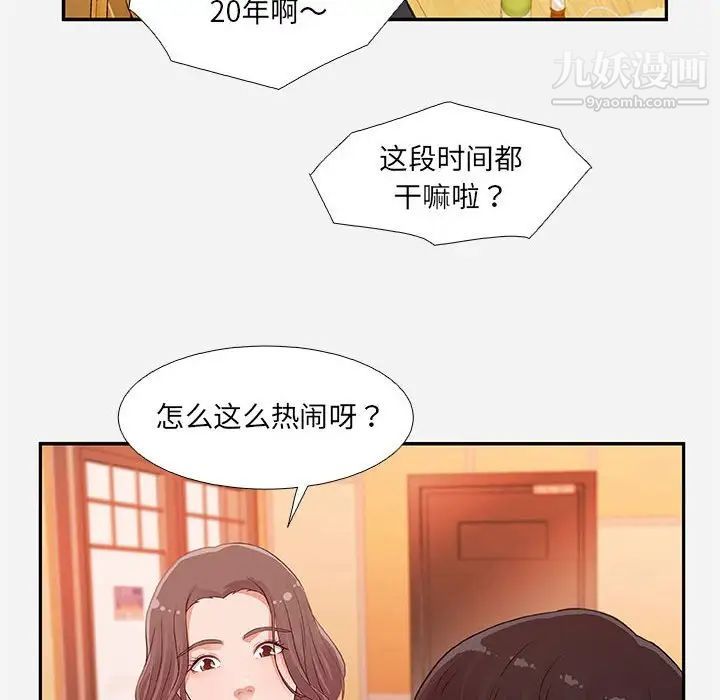 《朋友以上,恋人未满》漫画 第4话
