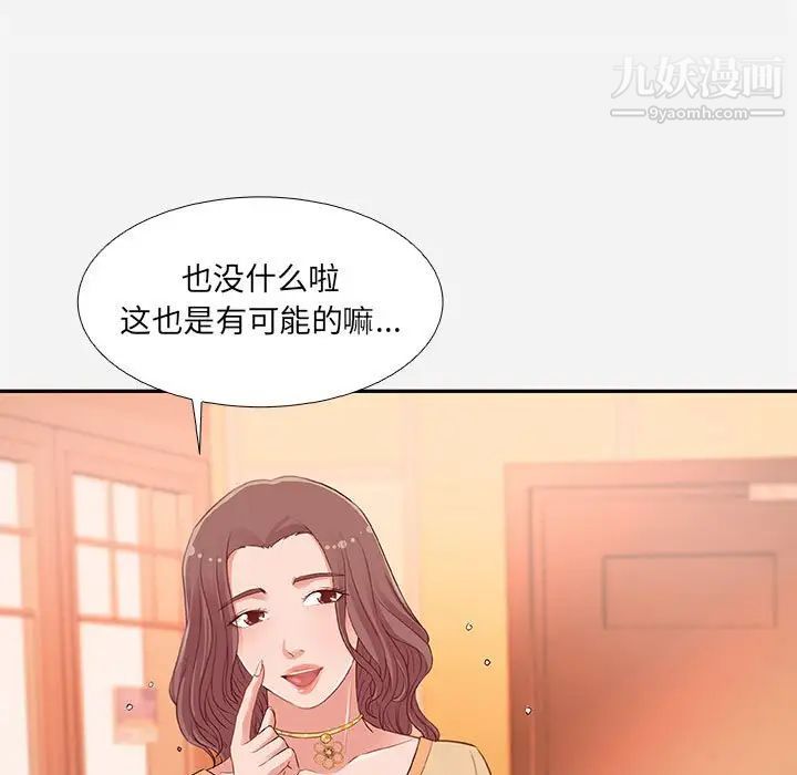 《朋友以上,恋人未满》漫画 第4话