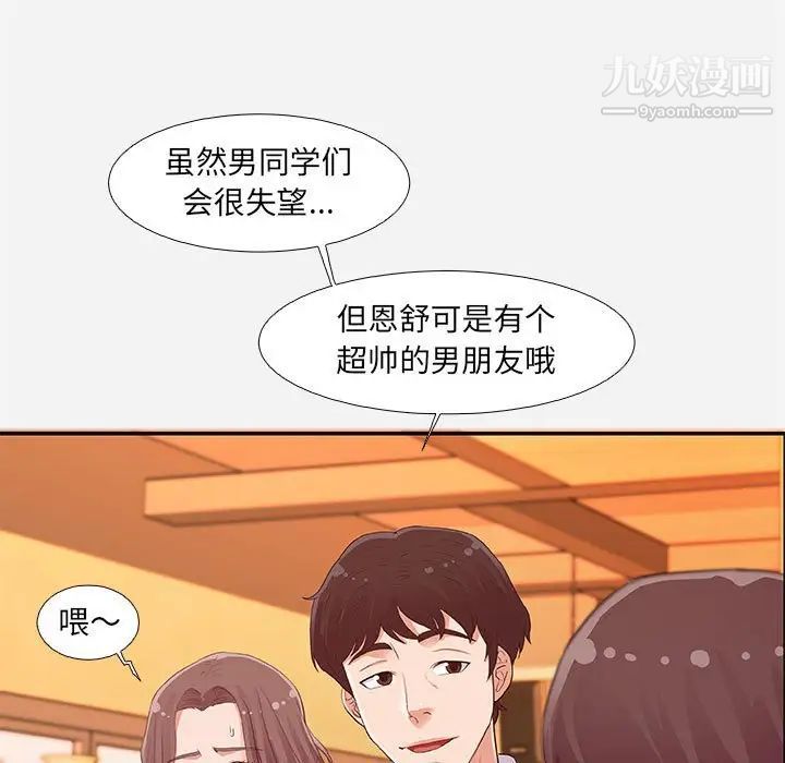 《朋友以上,恋人未满》漫画 第4话