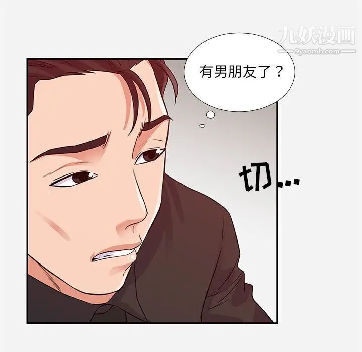 《朋友以上,恋人未满》漫画 第4话
