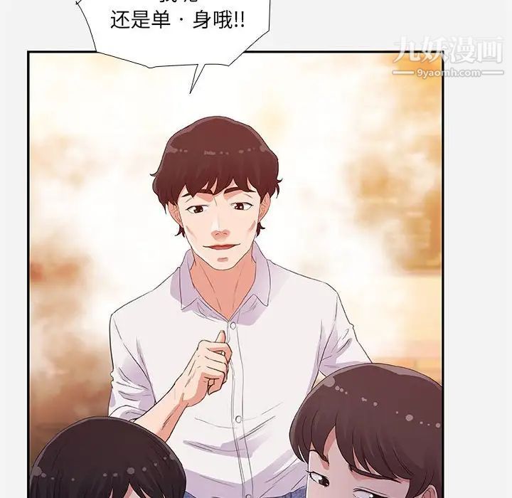 《朋友以上,恋人未满》漫画 第4话