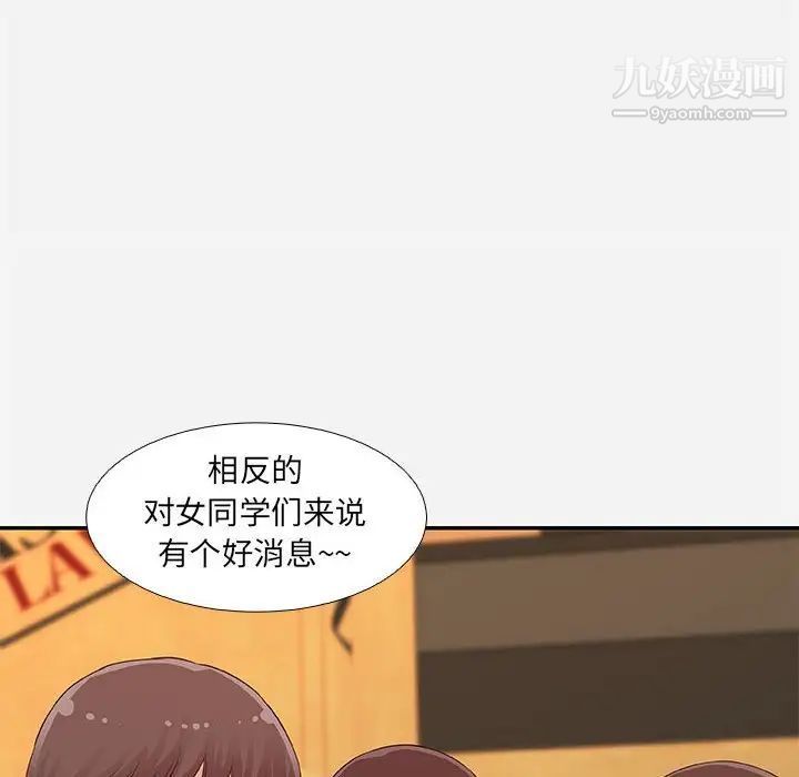 《朋友以上,恋人未满》漫画 第4话