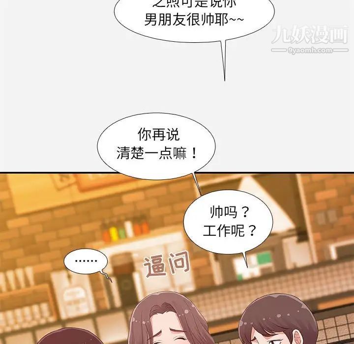 《朋友以上,恋人未满》漫画 第4话
