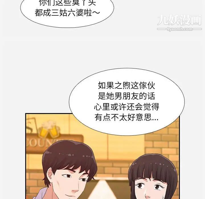 《朋友以上,恋人未满》漫画 第4话