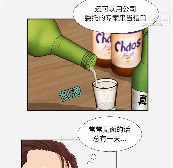 《朋友以上,恋人未满》漫画 第4话