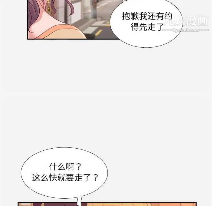 《朋友以上,恋人未满》漫画 第4话