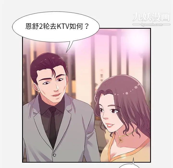《朋友以上,恋人未满》漫画 第4话
