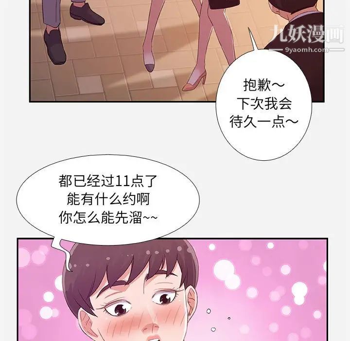 《朋友以上,恋人未满》漫画 第4话