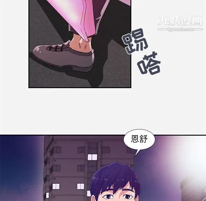 《朋友以上,恋人未满》漫画 第4话