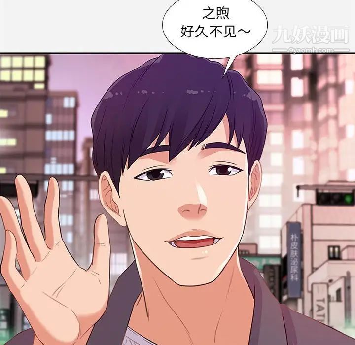《朋友以上,恋人未满》漫画 第4话