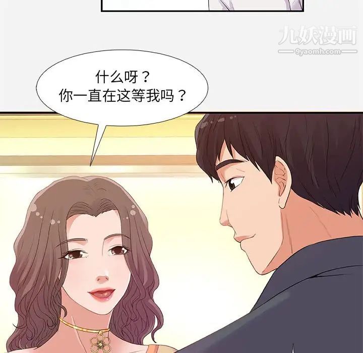 《朋友以上,恋人未满》漫画 第4话
