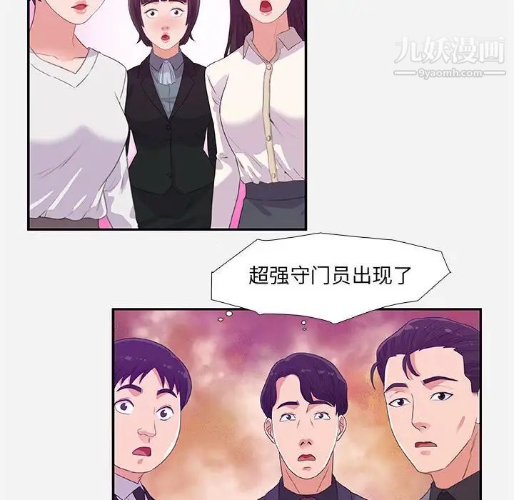 《朋友以上,恋人未满》漫画 第4话
