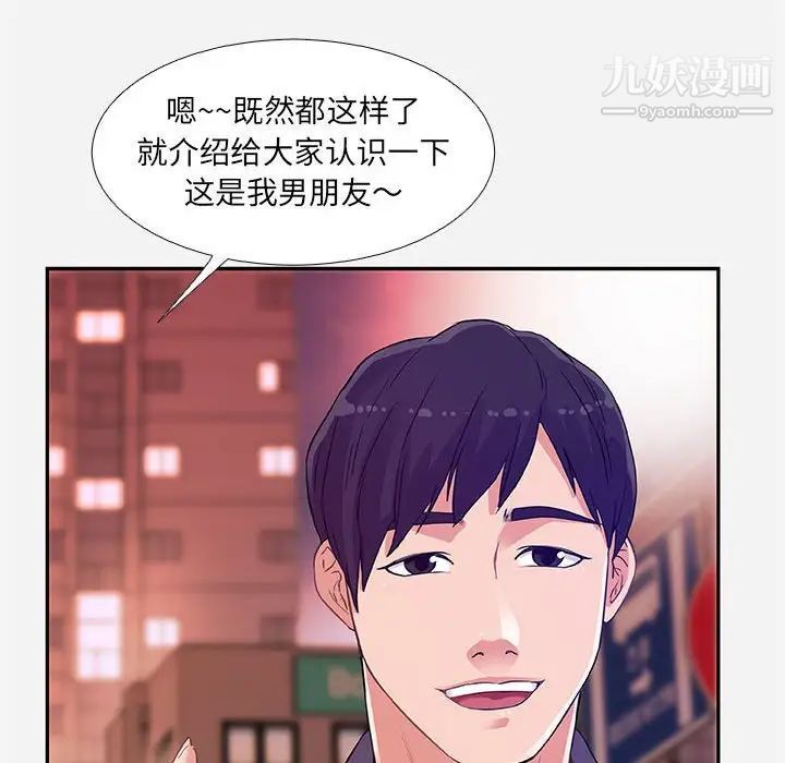《朋友以上,恋人未满》漫画 第4话