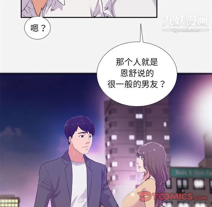 《朋友以上,恋人未满》漫画 第4话