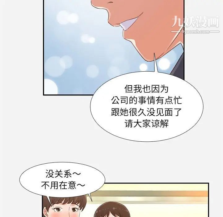 《朋友以上,恋人未满》漫画 第4话