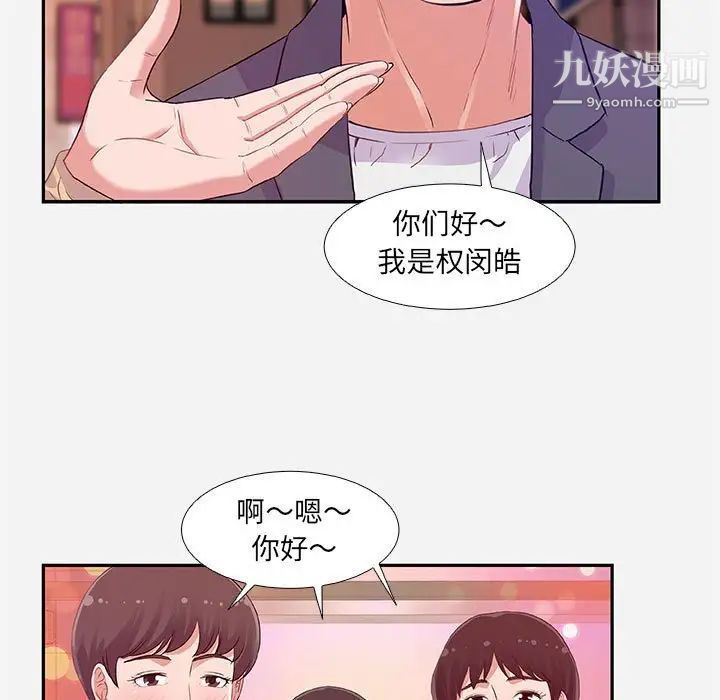《朋友以上,恋人未满》漫画 第4话