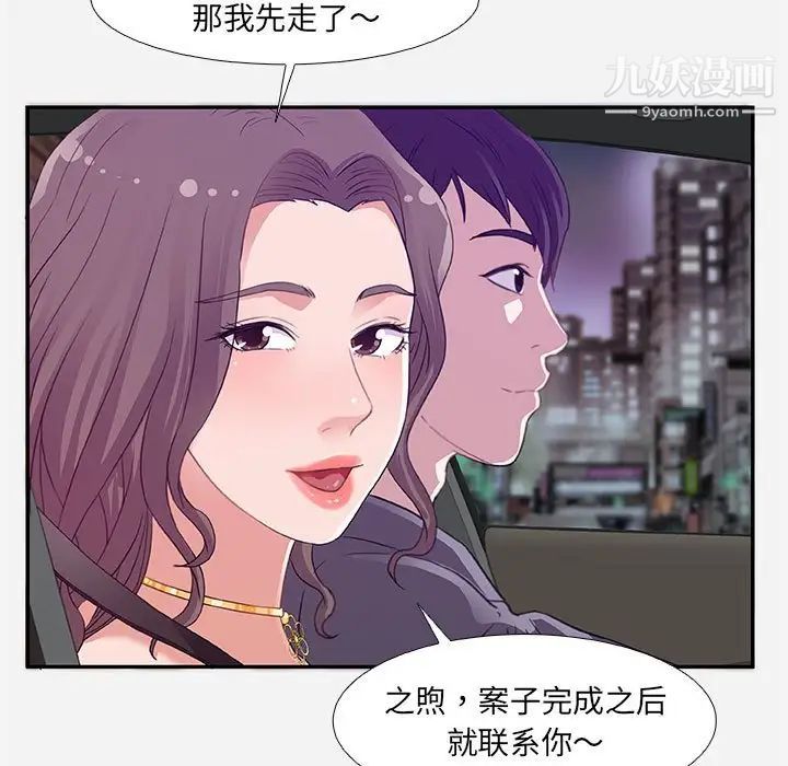 《朋友以上,恋人未满》漫画 第4话