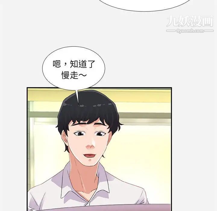《朋友以上,恋人未满》漫画 第4话