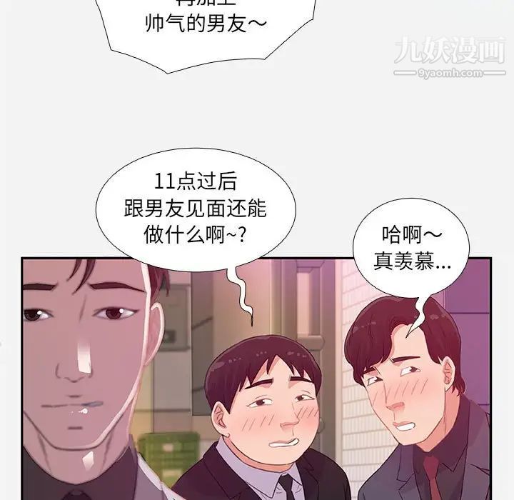 《朋友以上,恋人未满》漫画 第4话