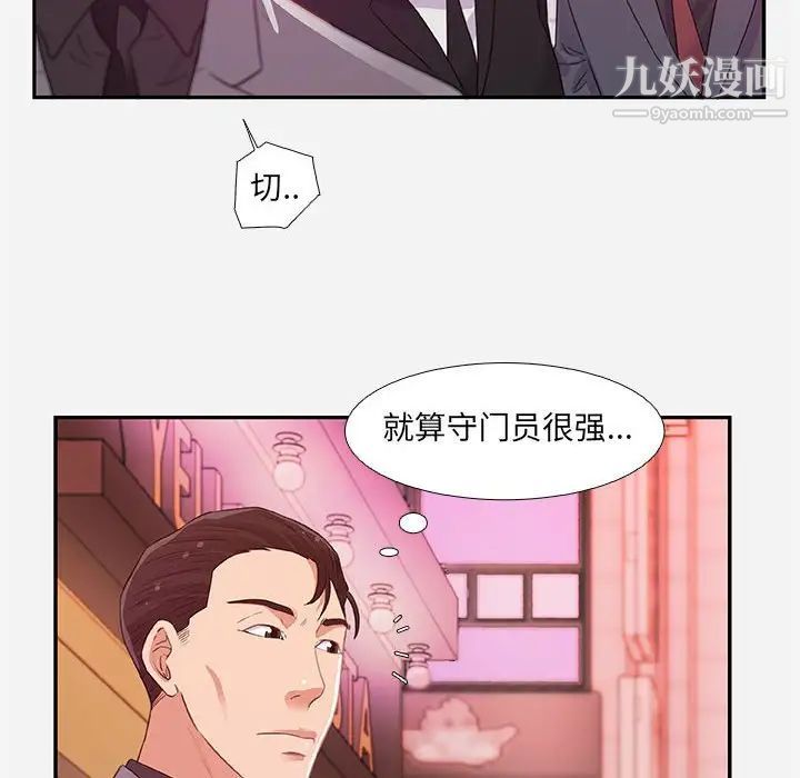 《朋友以上,恋人未满》漫画 第4话
