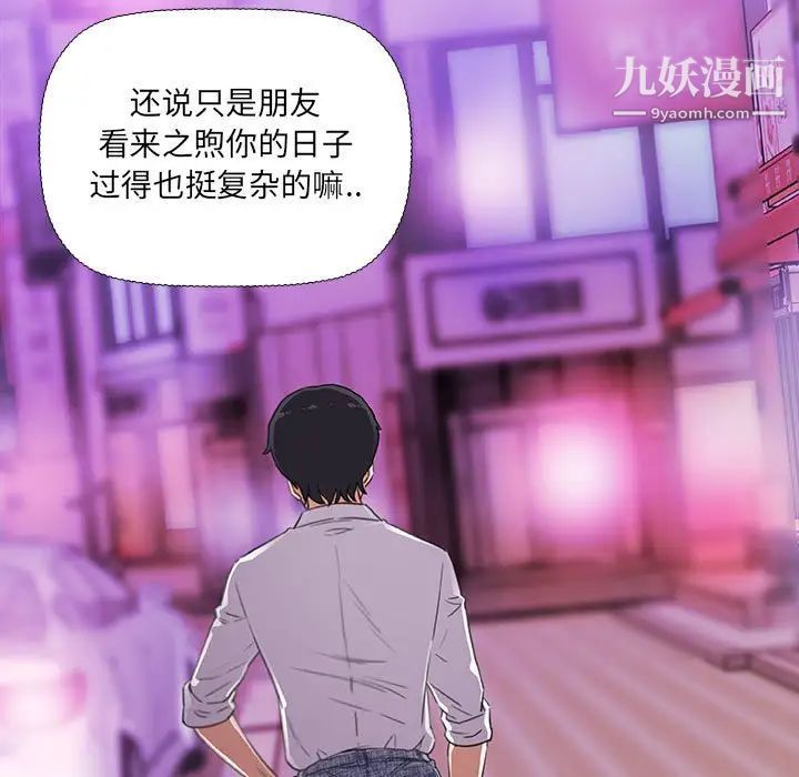 《朋友以上,恋人未满》漫画 第4话