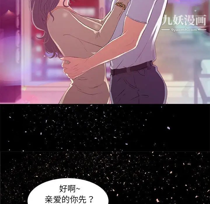 《朋友以上,恋人未满》漫画 第4话