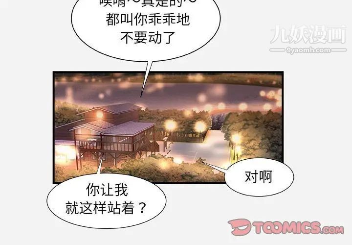 《朋友以上,恋人未满》漫画 第40話-最終話