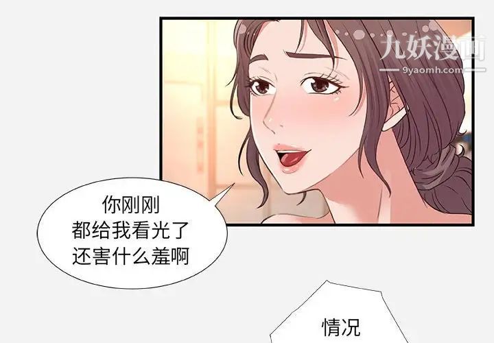 《朋友以上,恋人未满》漫画 第40話-最終話