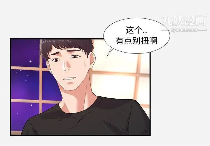《朋友以上,恋人未满》漫画 第40話-最終話