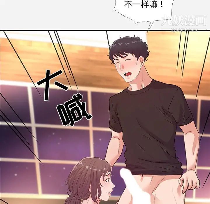 《朋友以上,恋人未满》漫画 第40話-最終話