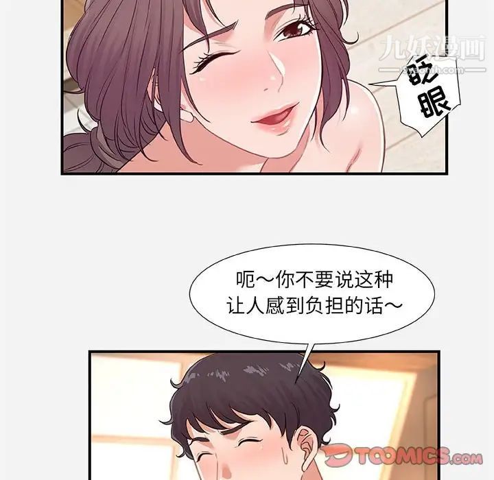 《朋友以上,恋人未满》漫画 第40話-最終話
