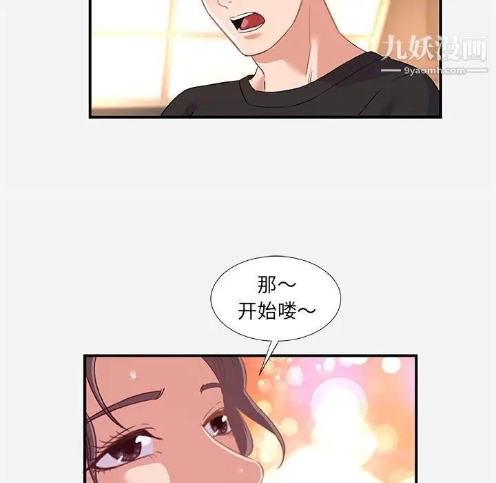 《朋友以上,恋人未满》漫画 第40話-最終話