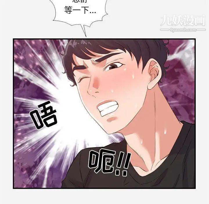 《朋友以上,恋人未满》漫画 第40話-最終話