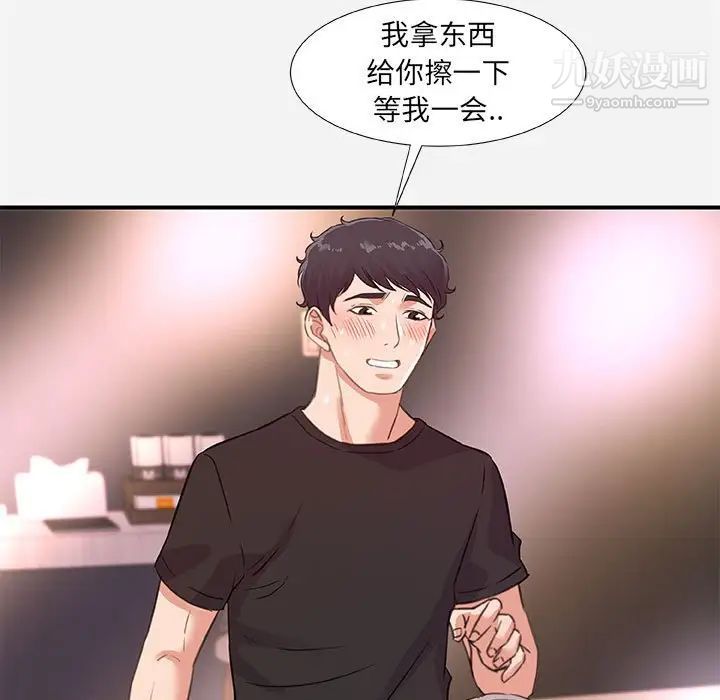 《朋友以上,恋人未满》漫画 第40話-最終話