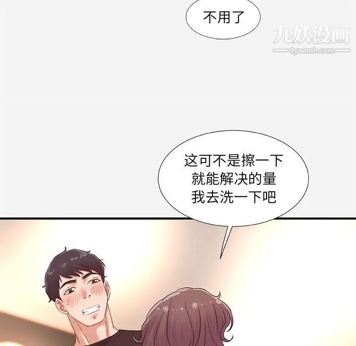 《朋友以上,恋人未满》漫画 第40話-最終話