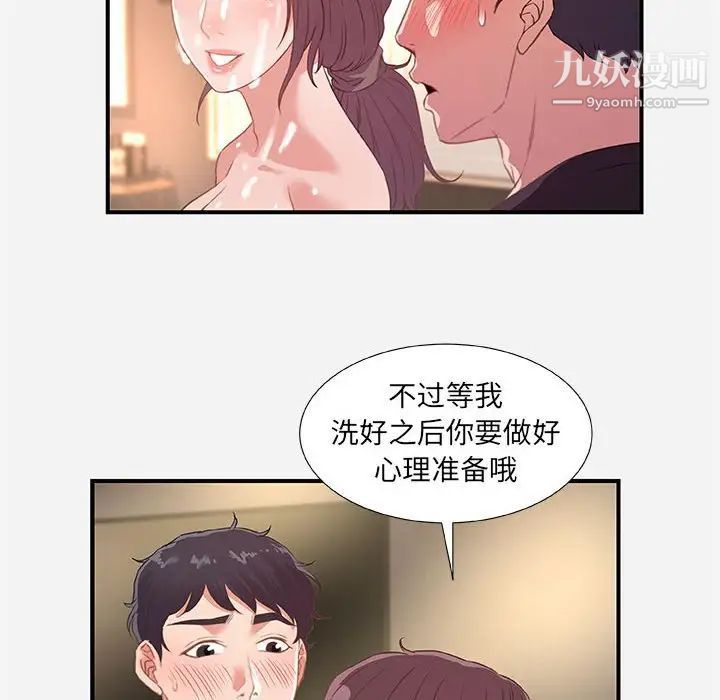 《朋友以上,恋人未满》漫画 第40話-最終話
