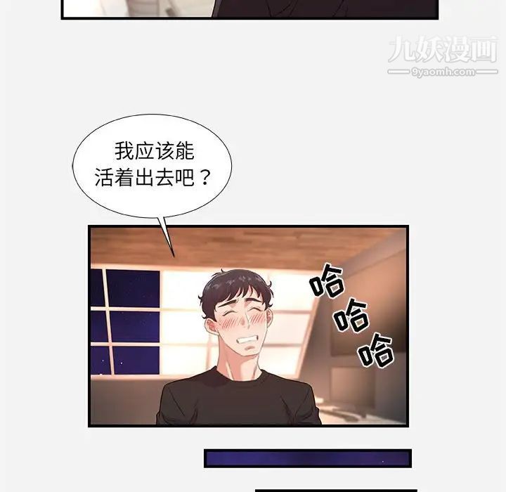 《朋友以上,恋人未满》漫画 第40話-最終話