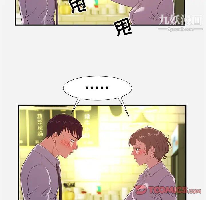 《朋友以上,恋人未满》漫画 第40話-最終話