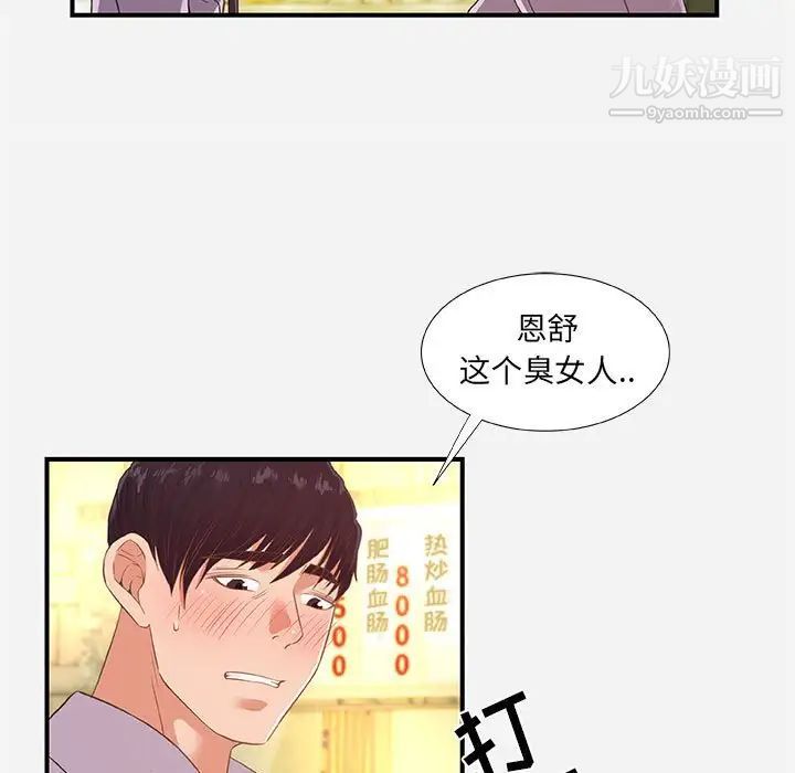 《朋友以上,恋人未满》漫画 第40話-最終話
