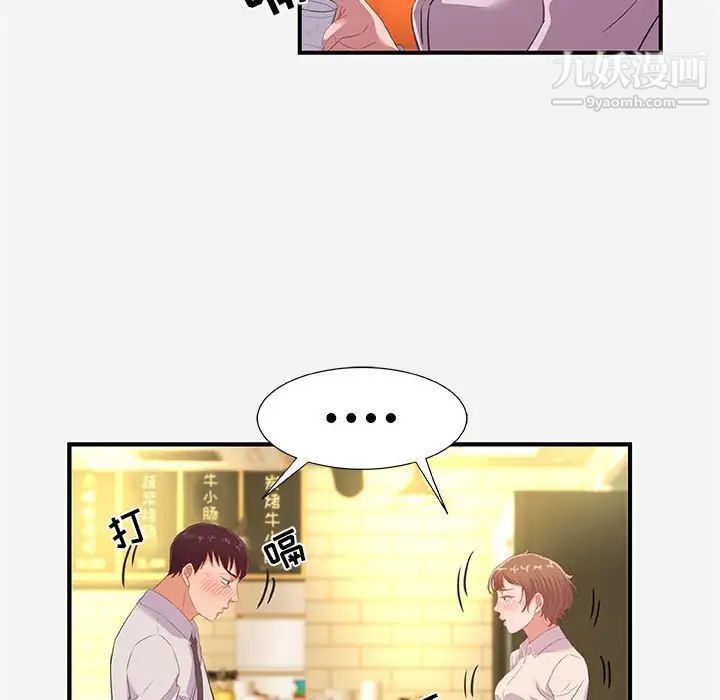 《朋友以上,恋人未满》漫画 第40話-最終話