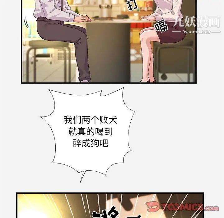《朋友以上,恋人未满》漫画 第40話-最終話
