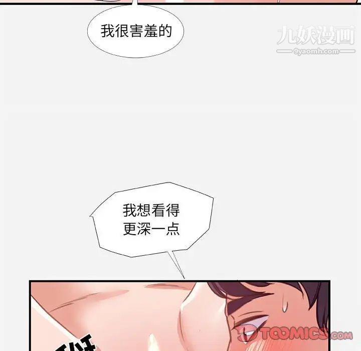 《朋友以上,恋人未满》漫画 第40話-最終話