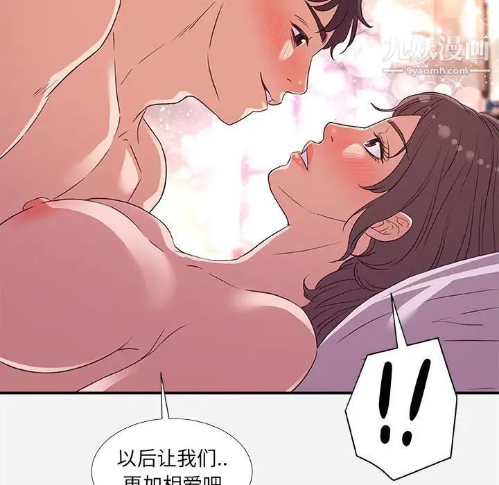 《朋友以上,恋人未满》漫画 第40話-最終話