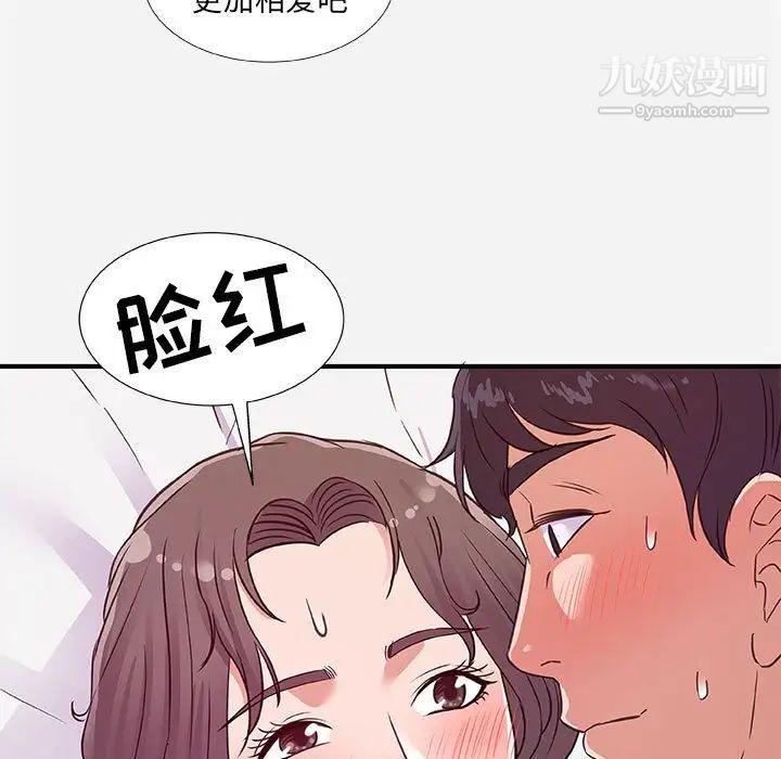 《朋友以上,恋人未满》漫画 第40話-最終話