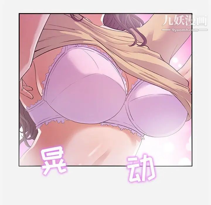 《朋友以上,恋人未满》漫画 第5话