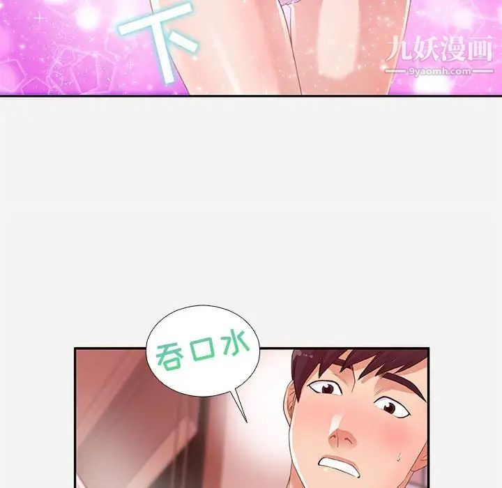 《朋友以上,恋人未满》漫画 第5话