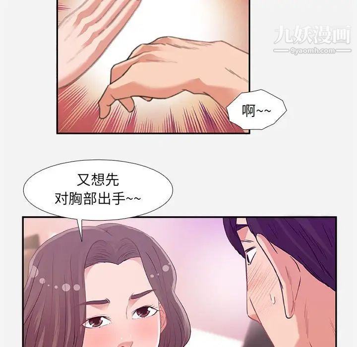 《朋友以上,恋人未满》漫画 第5话