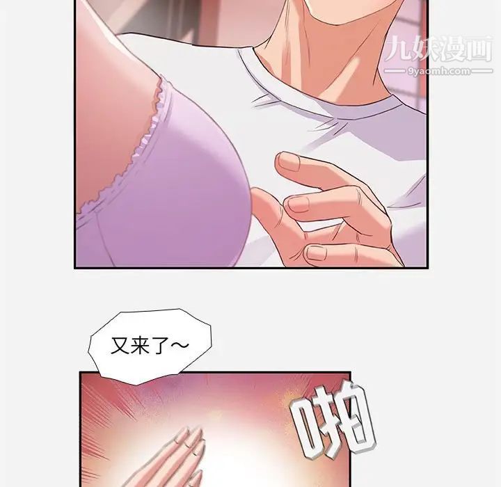 《朋友以上,恋人未满》漫画 第5话