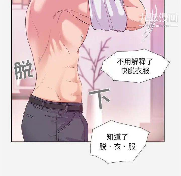《朋友以上,恋人未满》漫画 第5话